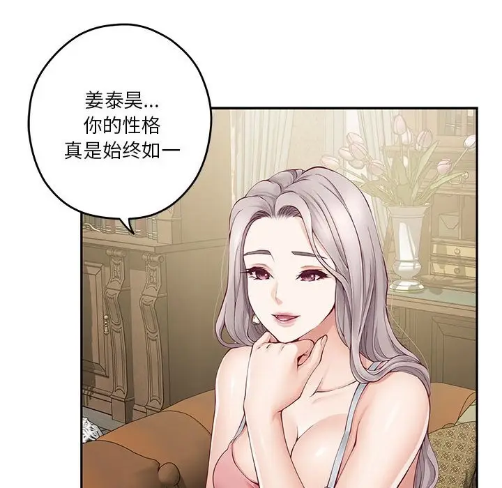 漫画《极乐之神》第9话第93张图