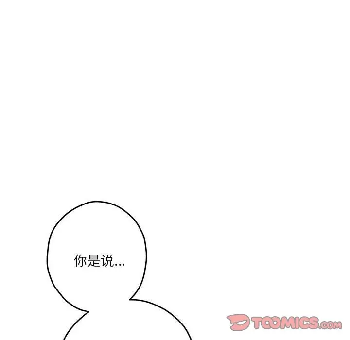 漫画《极乐之神》第11话第112张图