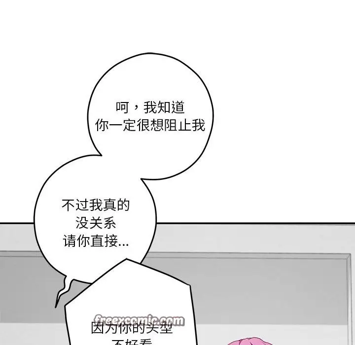 漫画《极乐之神》第11话第120张图