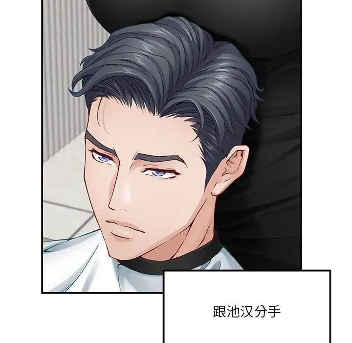漫画《极乐之神》第11话第146张图