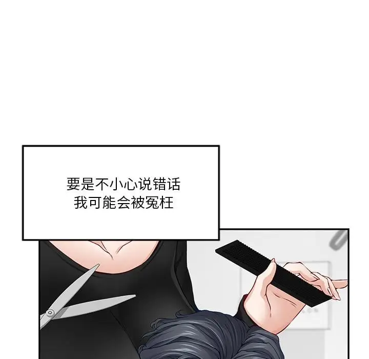 漫画《极乐之神》第11话第149张图