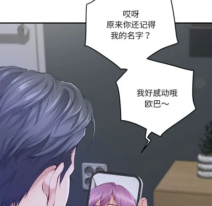 漫画《极乐之神》第11话第16张图