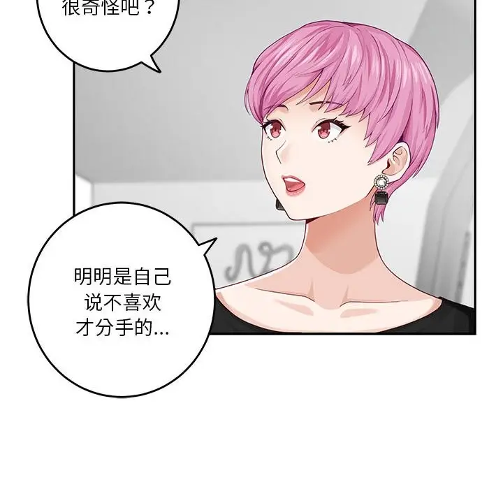 漫画《极乐之神》第11话第176张图