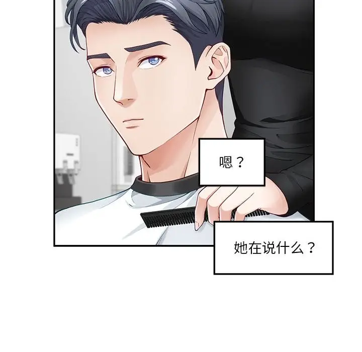 漫画《极乐之神》第11话第178张图