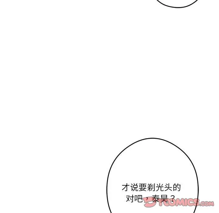 漫画《极乐之神》第11话第184张图