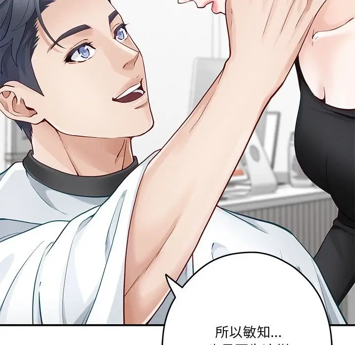 漫画《极乐之神》第11话第203张图