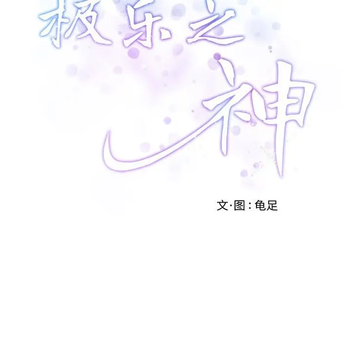 漫画《极乐之神》第11话第206张图