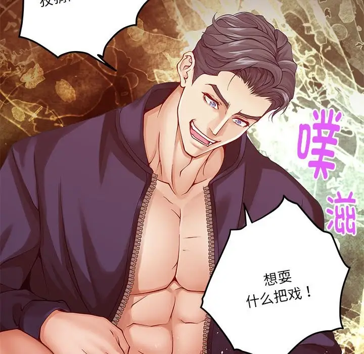 漫画《极乐之神》第11话第47张图