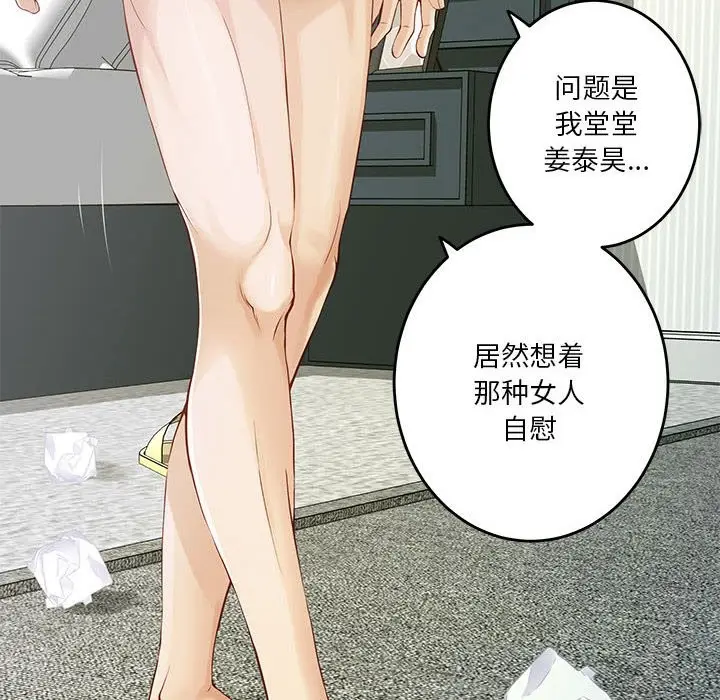 漫画《极乐之神》第11话第85张图