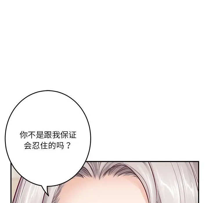 漫画《极乐之神》第14话第103张图
