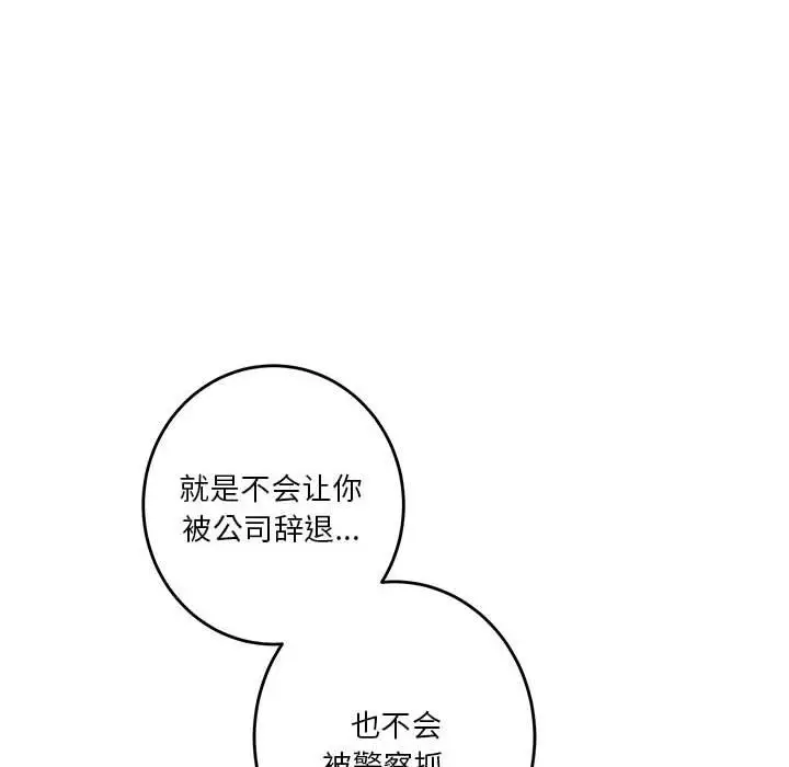 漫画《极乐之神》第14话第117张图