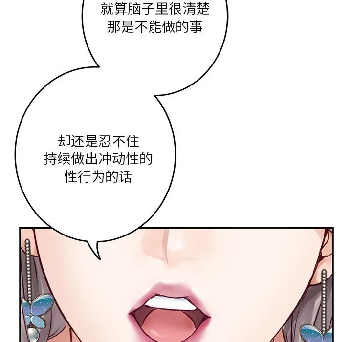 漫画《极乐之神》第14话第126张图
