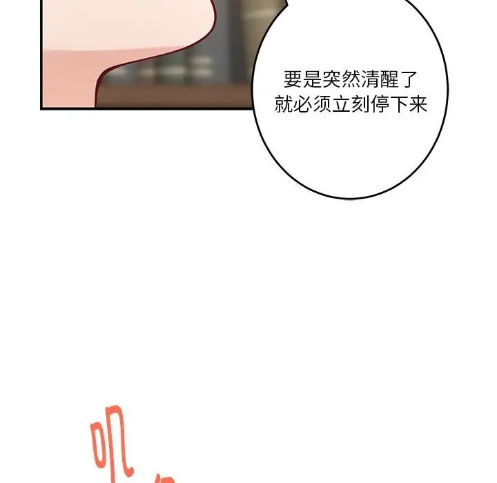 漫画《极乐之神》第14话第137张图