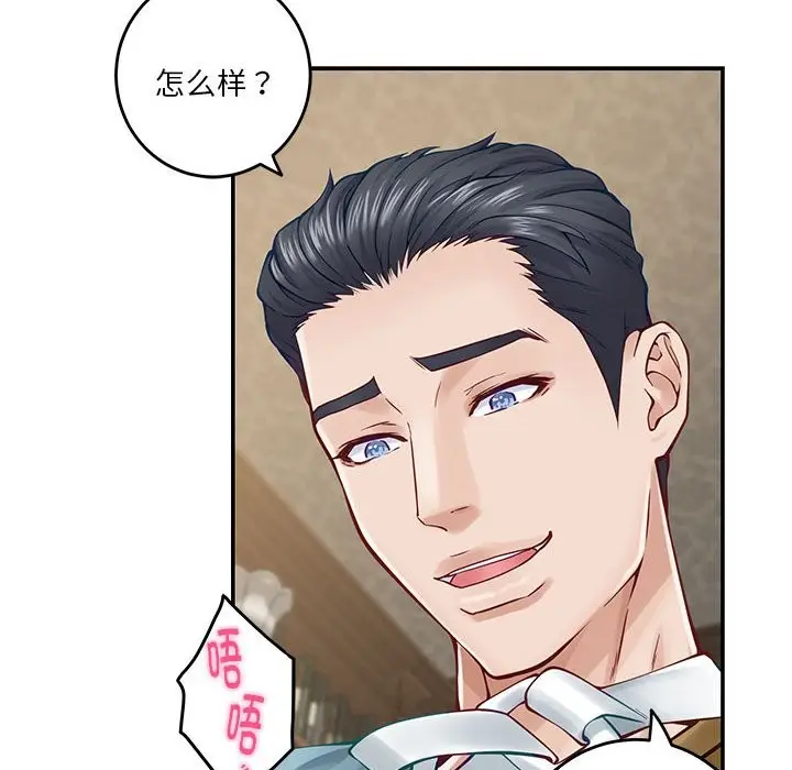 漫画《极乐之神》第14话第147张图