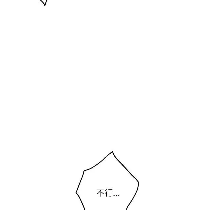 漫画《极乐之神》第14话第161张图