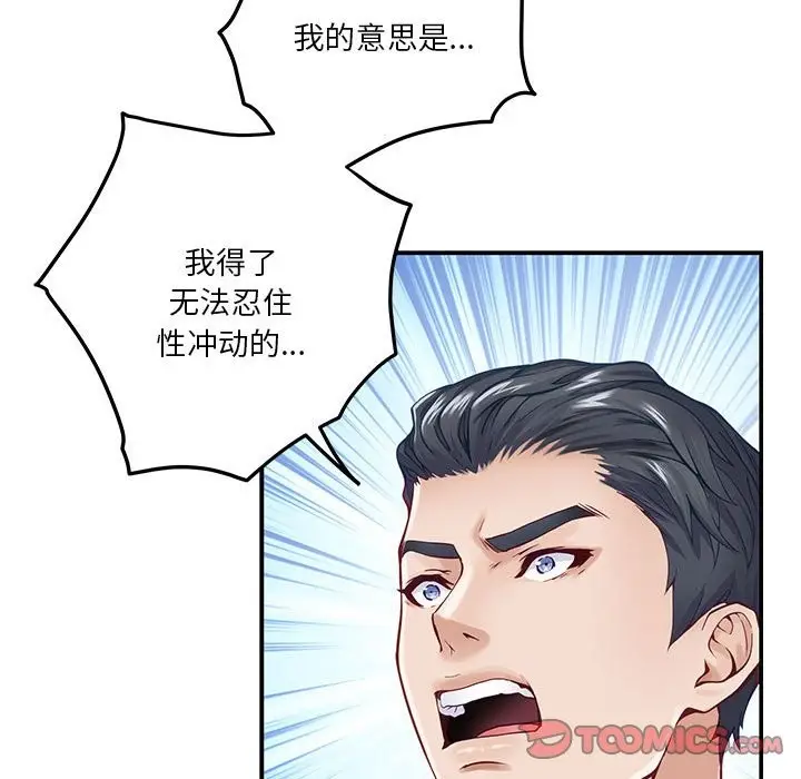 漫画《极乐之神》第14话第188张图