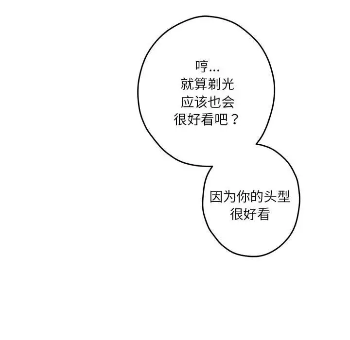 漫画《极乐之神》第14话第29张图