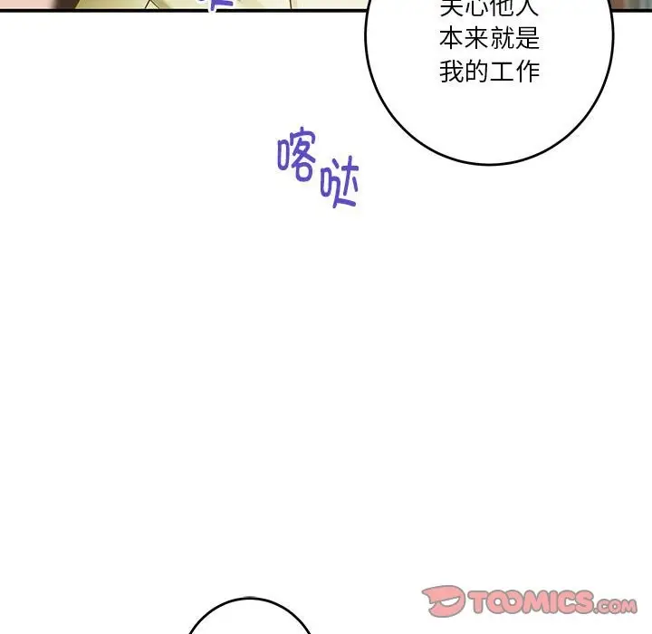 漫画《极乐之神》第14话第32张图
