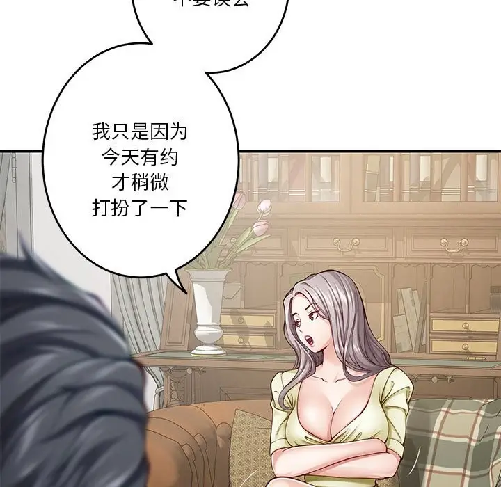 漫画《极乐之神》第14话第52张图