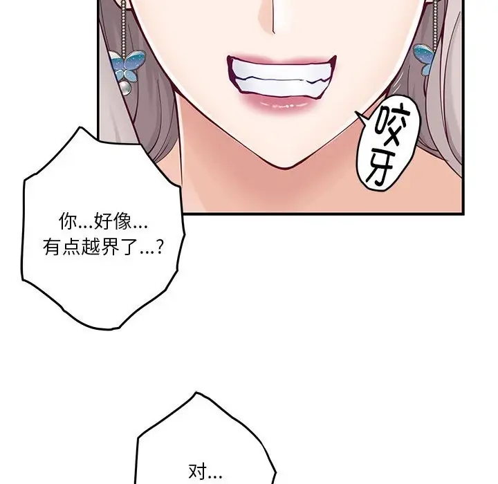 漫画《极乐之神》第14话第70张图