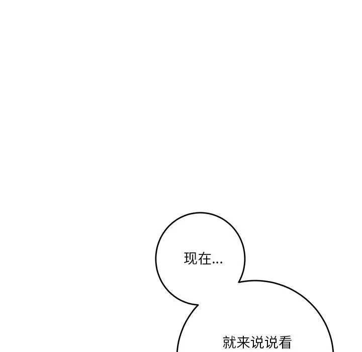 漫画《极乐之神》第14话第74张图