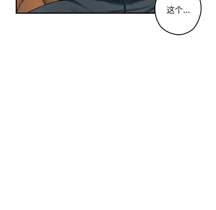 漫画《极乐之神》第14话第81张图