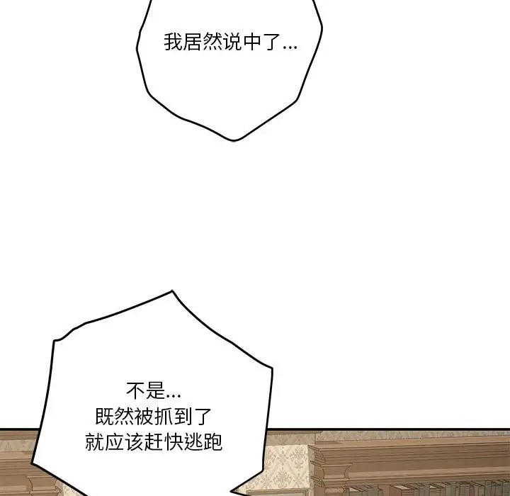 漫画《极乐之神》第14话第92张图