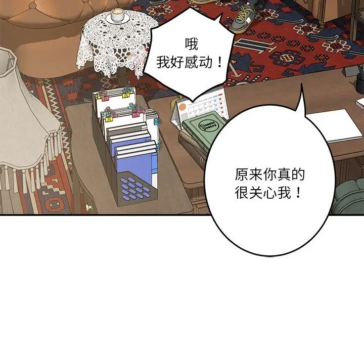 漫画《极乐之神》第14话第94张图