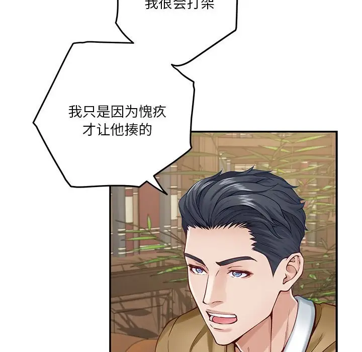 漫画《极乐之神》第14话第98张图