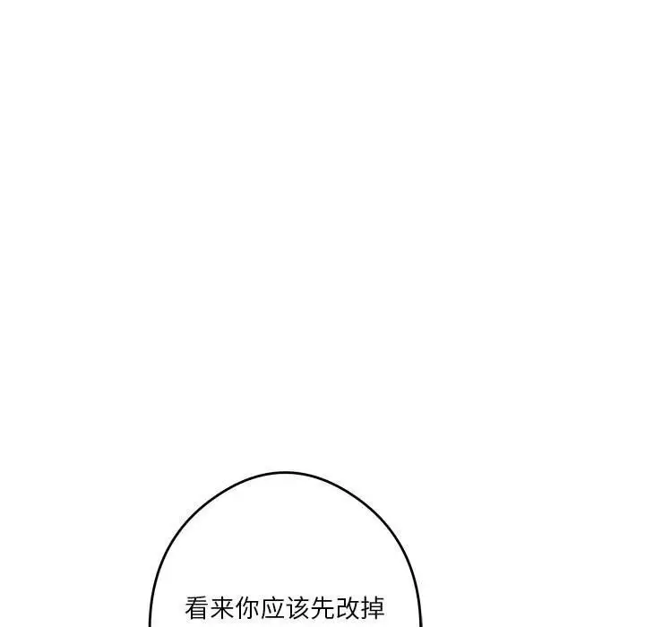 漫画《极乐之神》第15话第102张图