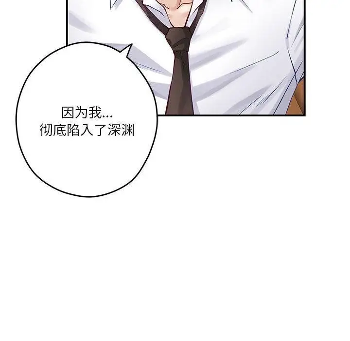 漫画《极乐之神》第20话第123张图