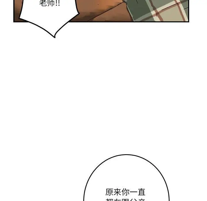 漫画《极乐之神》第20话第134张图