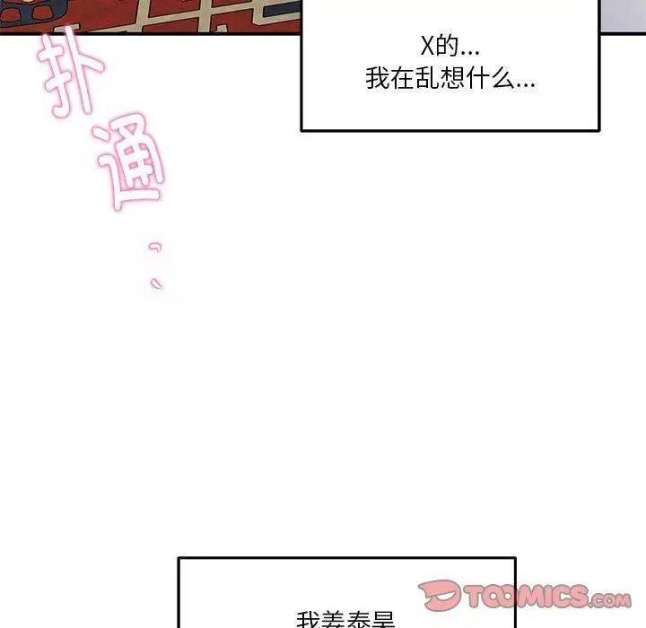漫画《极乐之神》第20话第172张图