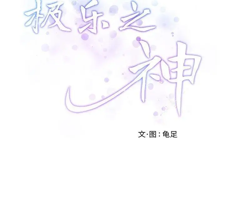 漫画《极乐之神》第20话第197张图