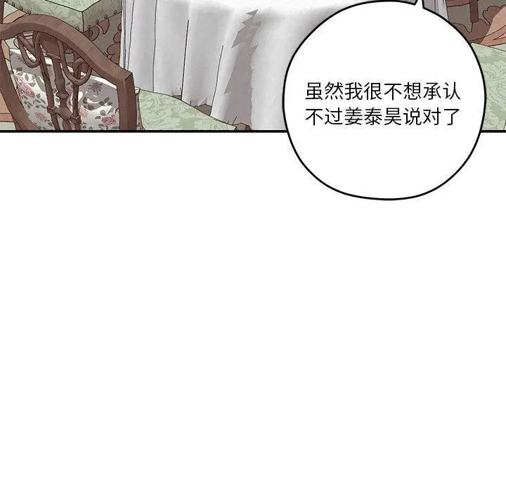 漫画《极乐之神》第20话第20张图