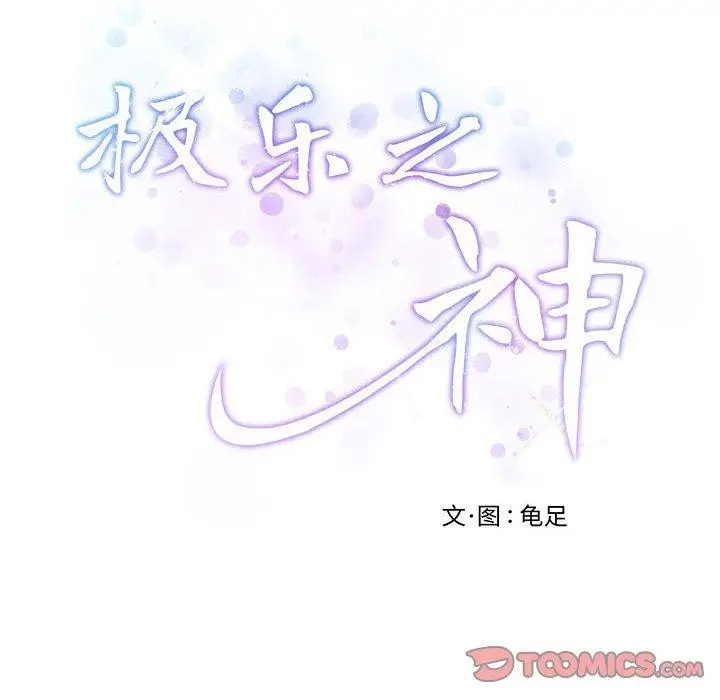 漫画《极乐之神》第20话第40张图