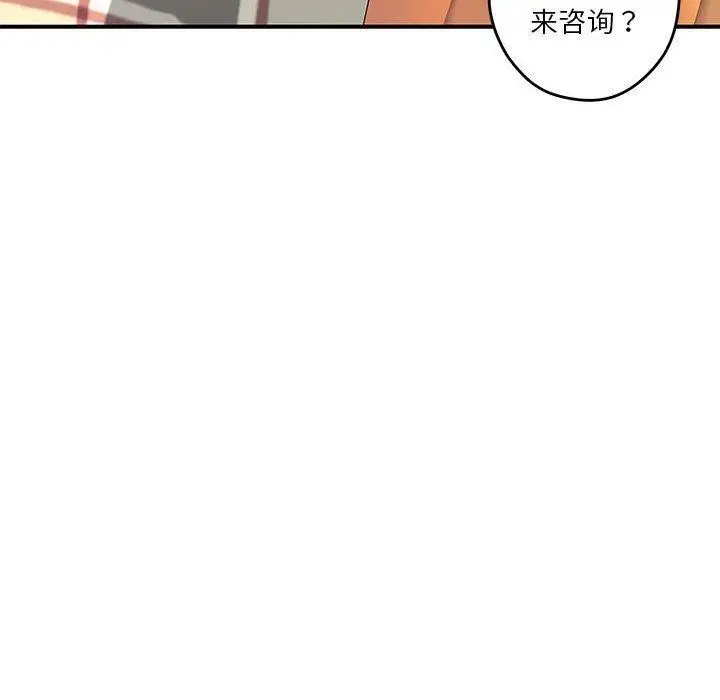 漫画《极乐之神》第20话第50张图