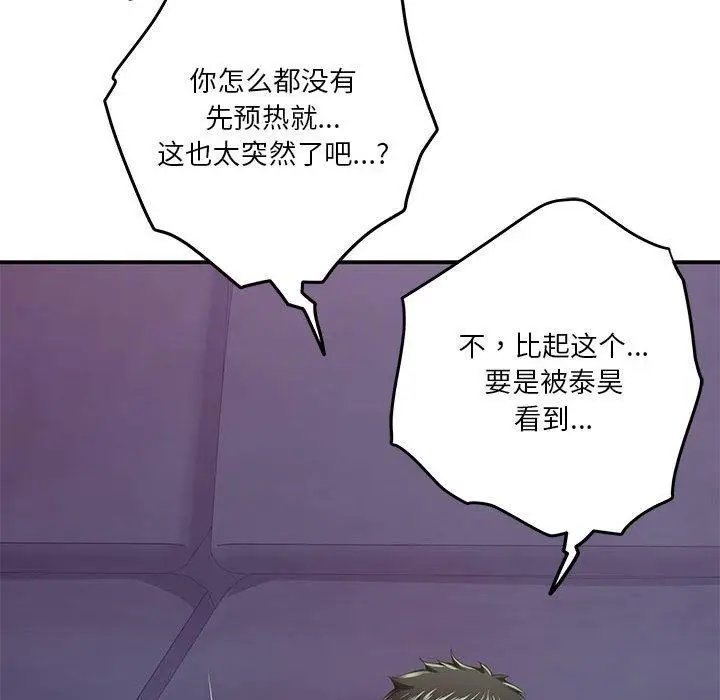 漫画《极乐之神》第24话第121张图