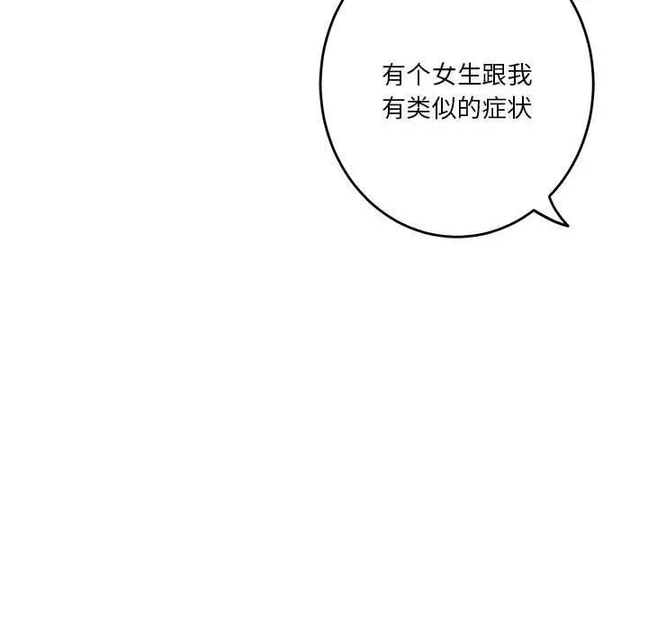 漫画《极乐之神》第24话第139张图
