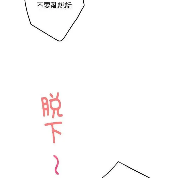 漫画《极乐之神》第24话第14张图