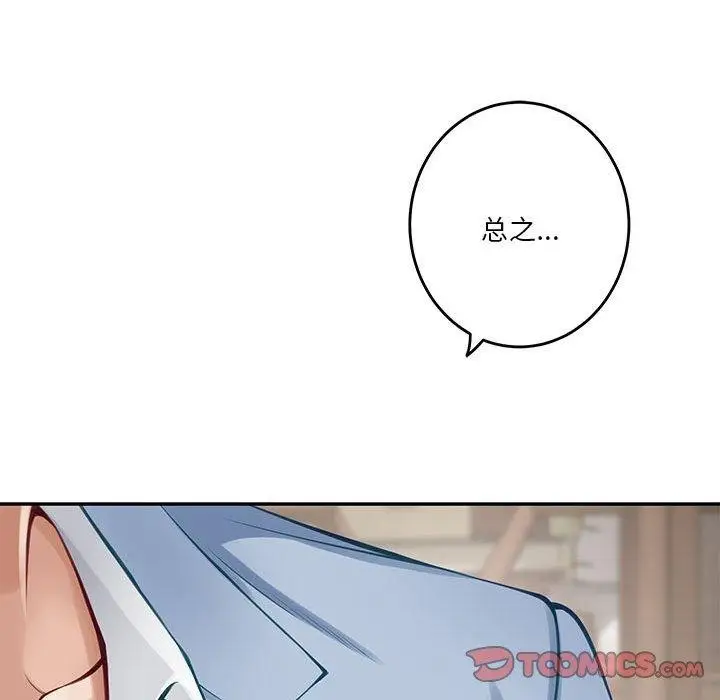 漫画《极乐之神》第24话第148张图