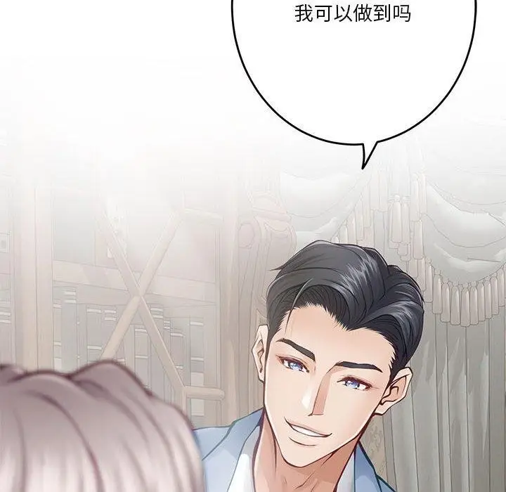 漫画《极乐之神》第24话第173张图