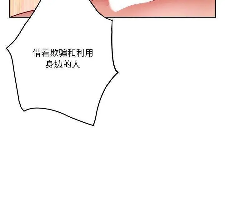 漫画《极乐之神》第24话第20张图