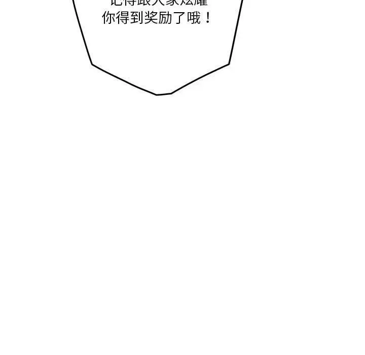 漫画《极乐之神》第24话第204张图