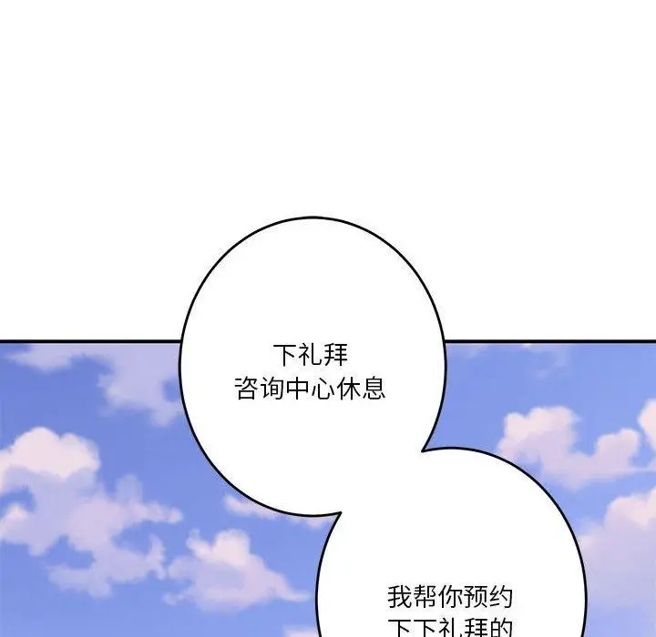 漫画《极乐之神》第24话第205张图