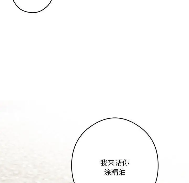 漫画《极乐之神》第24话第219张图