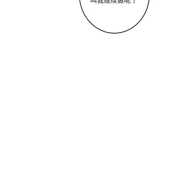 漫画《极乐之神》第24话第54张图