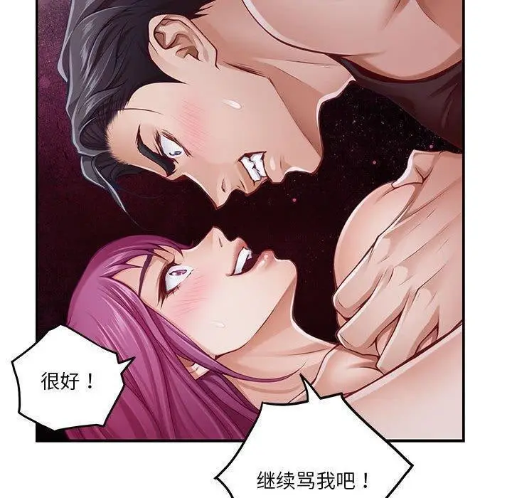 漫画《极乐之神》第24话第70张图