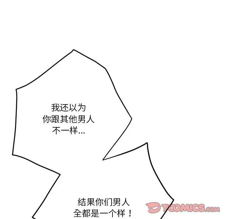 漫画《极乐之神》第25话第136张图