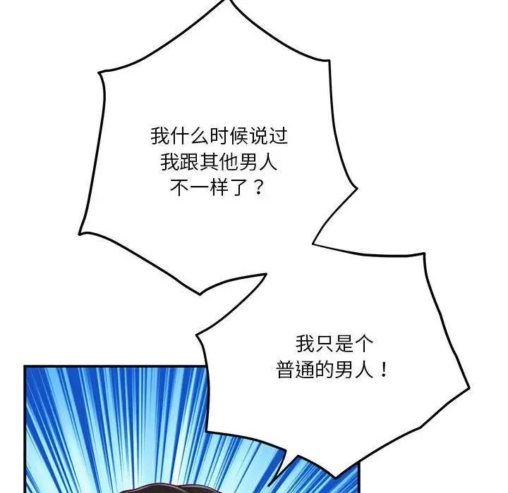 漫画《极乐之神》第25话第143张图